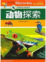 动物探索