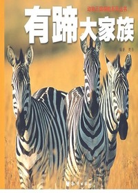 动物王国探险系列丛书