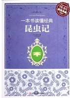 一本书读懂经典 昆虫