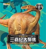 三叠纪大聚焦