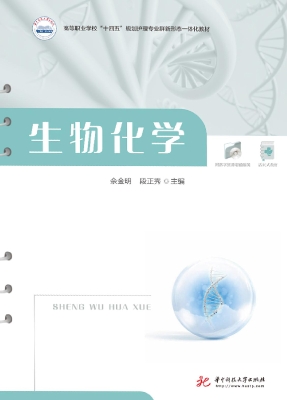 生物化学