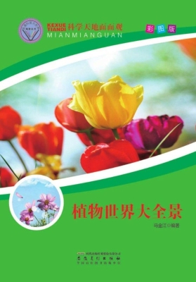 植物世界大全景