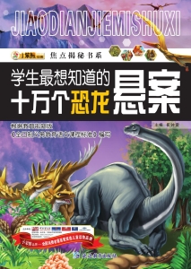 学生最想知道的十万个