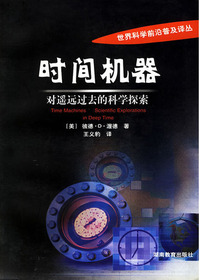 时间机器——对遥远过
