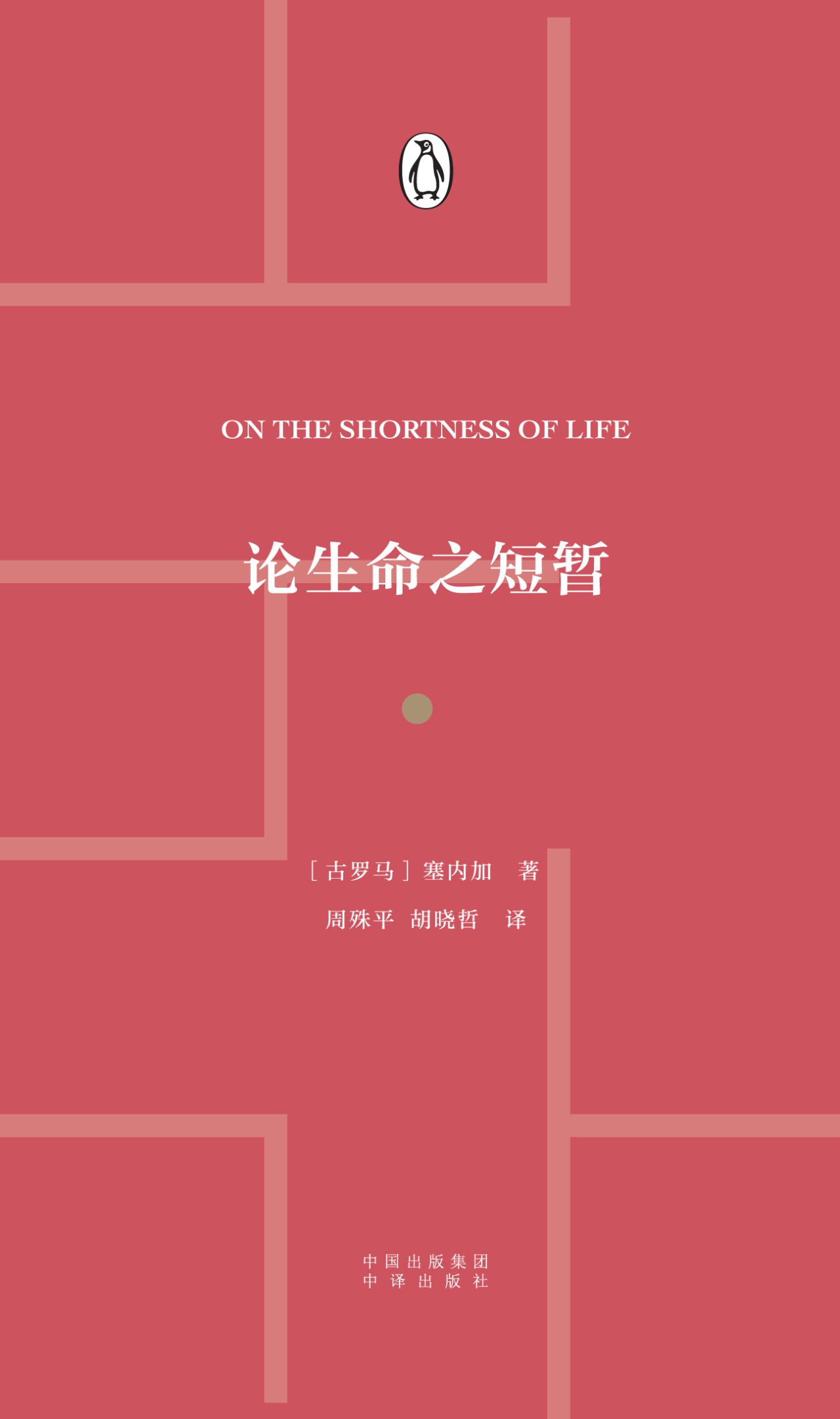 伟大的思想·第四辑（中
