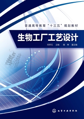 生物工厂工艺设计
