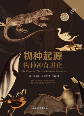 物种起源——物种神奇