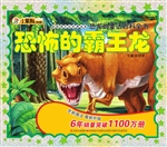 恐怖的霸王龙
