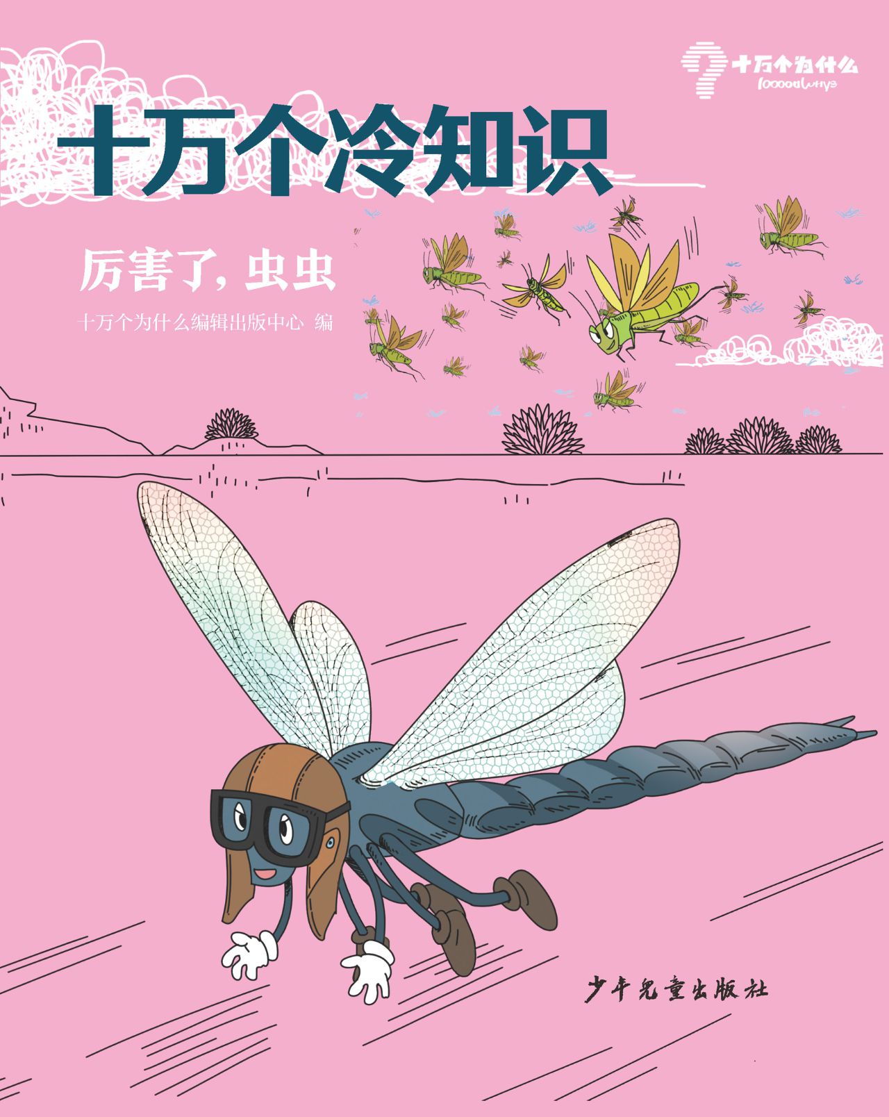 十万个冷知识 厉害了，