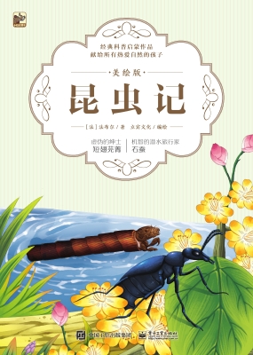 昆虫记·美绘版——虚
