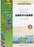生物技术行业英语（21世