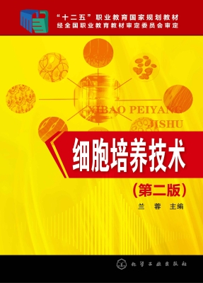 细胞培养技术