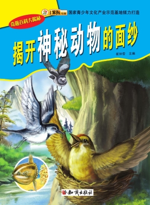 揭开神秘动物的面纱
