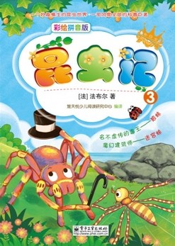 昆虫记(3)彩绘注音版