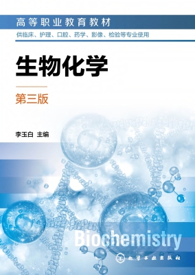 生物化学
