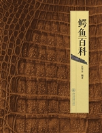 鳄鱼百科