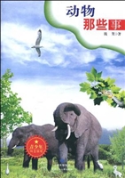 动物那些事