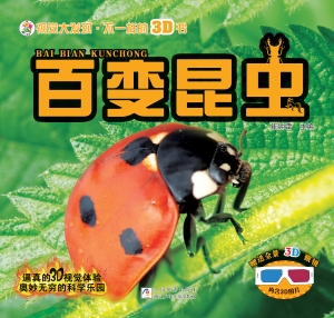 百变昆虫