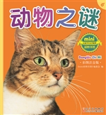 动物之谜