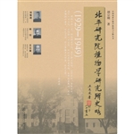 北平研究院植物学研究