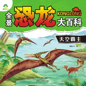 天空霸主