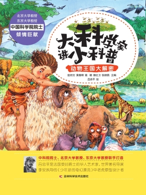 动物王国大解密