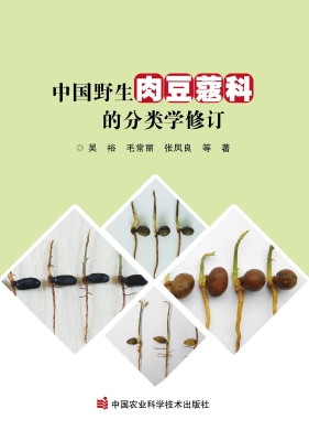 中国野生肉豆蔻科的分