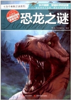恐龙之谜
