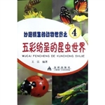 五彩纷呈的昆虫世界