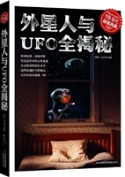 外星人与UFO全揭秘
