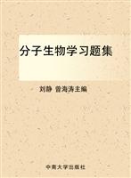 分子生物学习题集