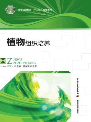 植物组织培养