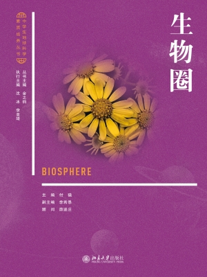 生物圈