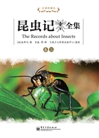 昆虫记全集（卷三）