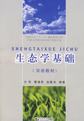 生态学基础