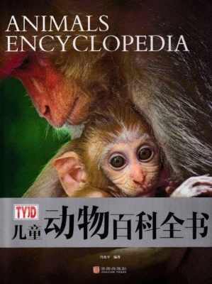 儿童动物百科全书
