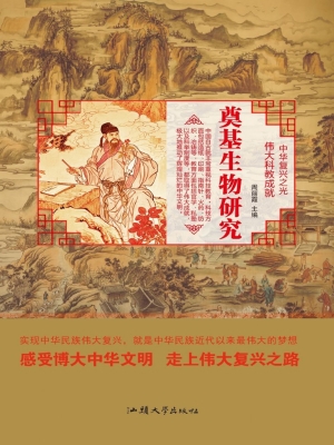 奠基生物研究