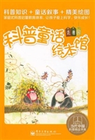 科普童话绘本馆·走兽