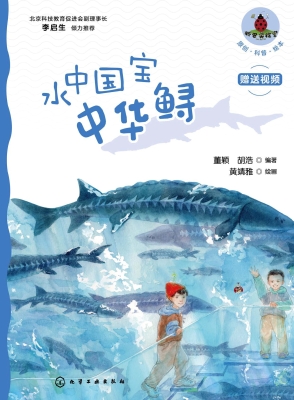 水中国宝中华鲟