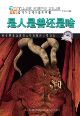 是人是兽还是啥