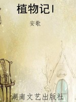 植物记I