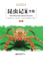 昆虫记全集（卷九）
