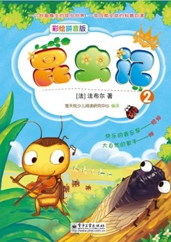 昆虫记(2)彩绘注音版