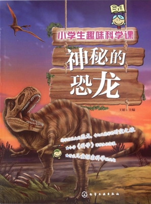 小学生趣味科学课——