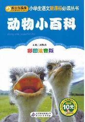 动物小百科