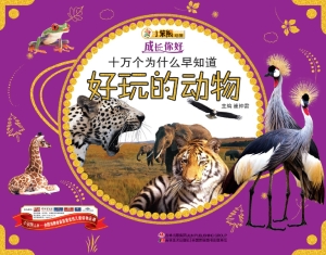 十万个为什么早知道—