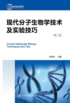 现代分子生物学技术及