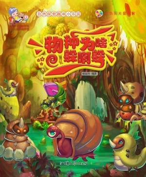 物种为啥躲啊躲
