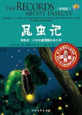 昆虫记（彩图版）