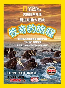 美国国家地理野生动物